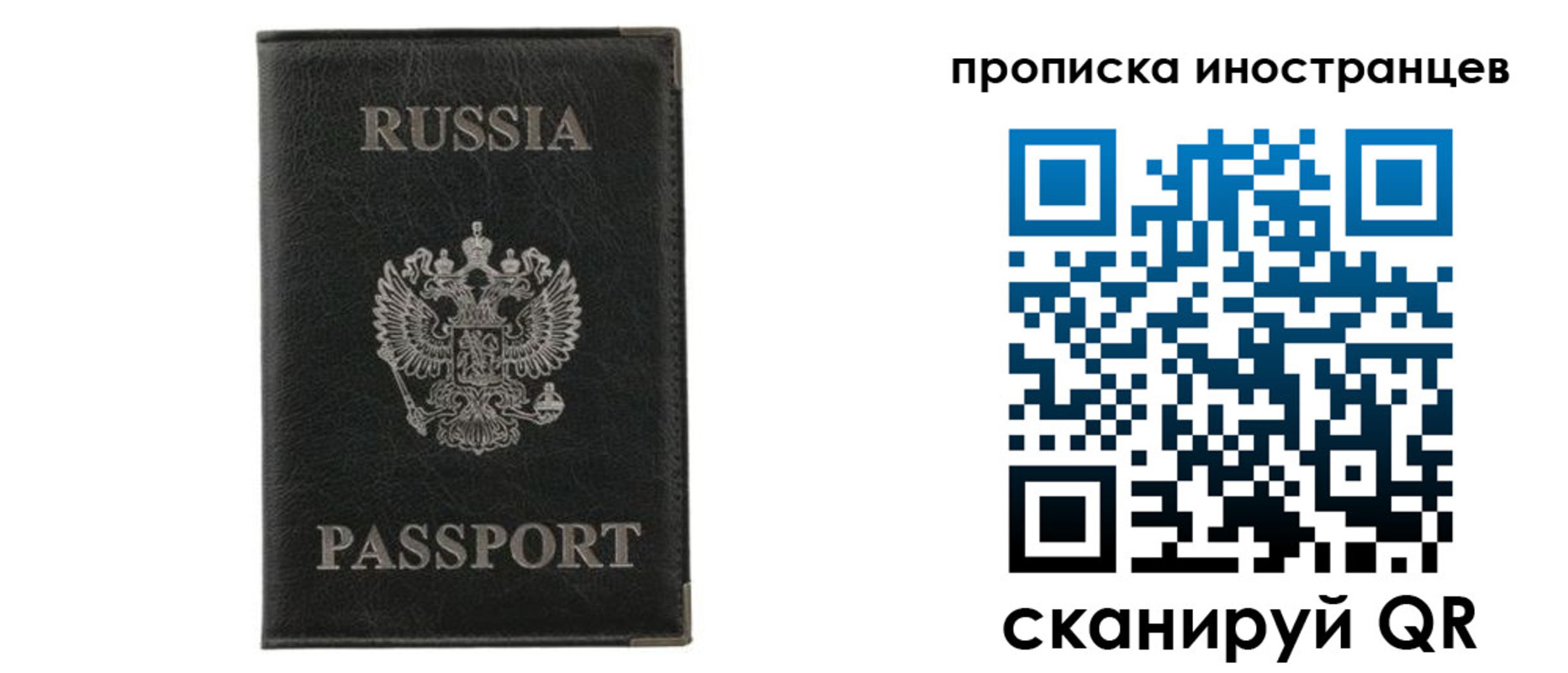прописка в квартире в Биробиджане