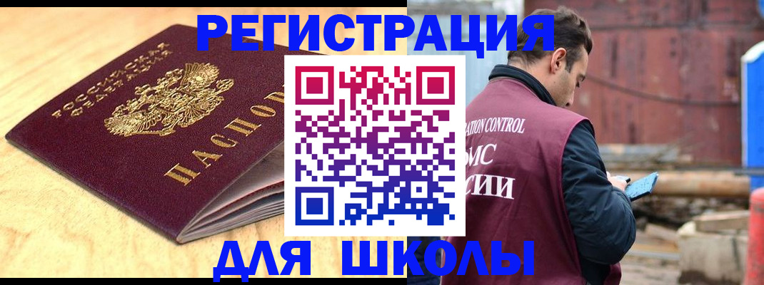 прописка ребенка в Биробиджане