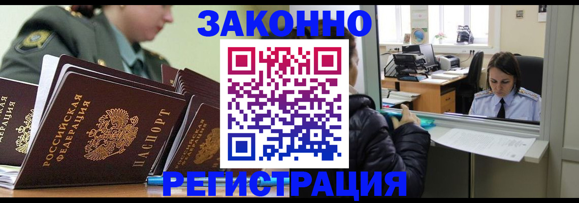 временная регистрация адрес в Биробиджане