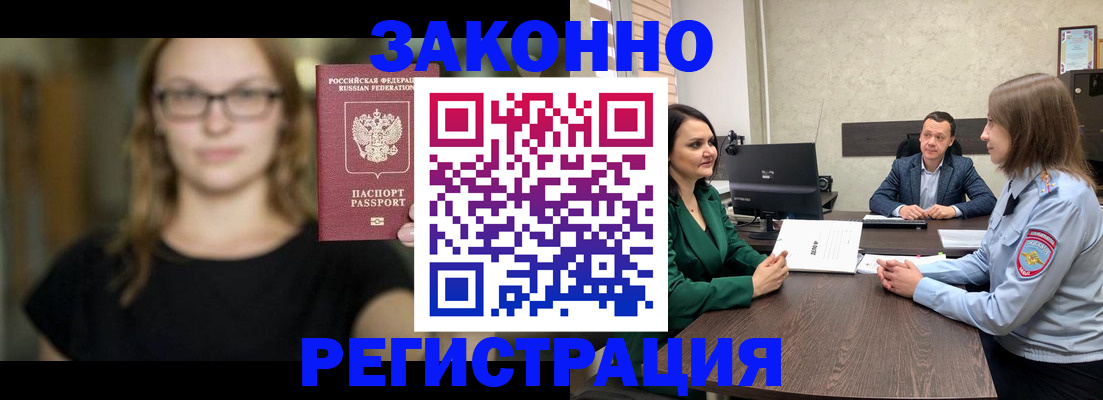 прописка законно в Биробиджане