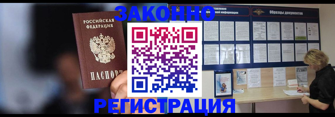 прописка гарантия в Биробиджане
