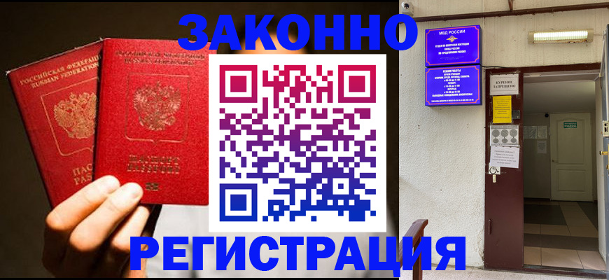регистрация в Биробиджане