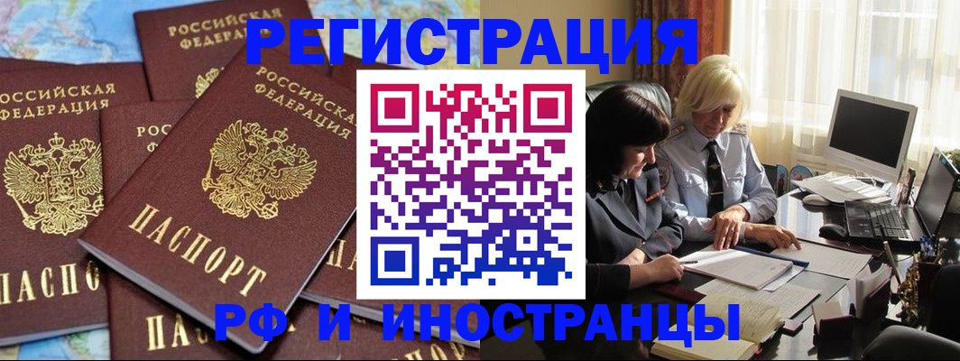 временная прописка в Биробиджане