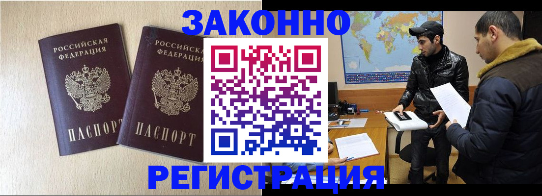 прописка паспорт в Биробиджане